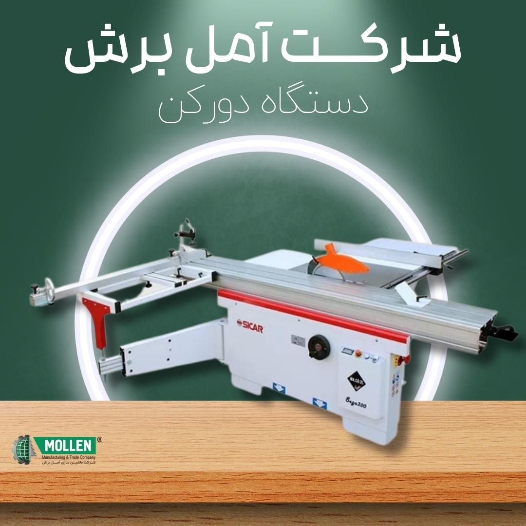 دورکن1