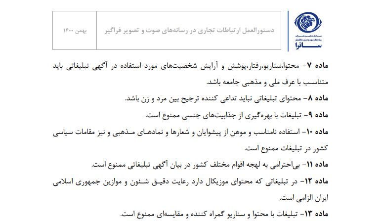 قانون منع تبلیغ گمراه کننده در وی ا دی ها