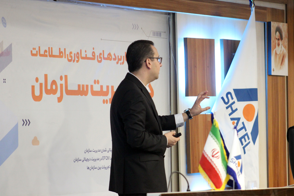 برگزاری همایش کاربردهای فناوری اطلاعات در مدیریت سازمان