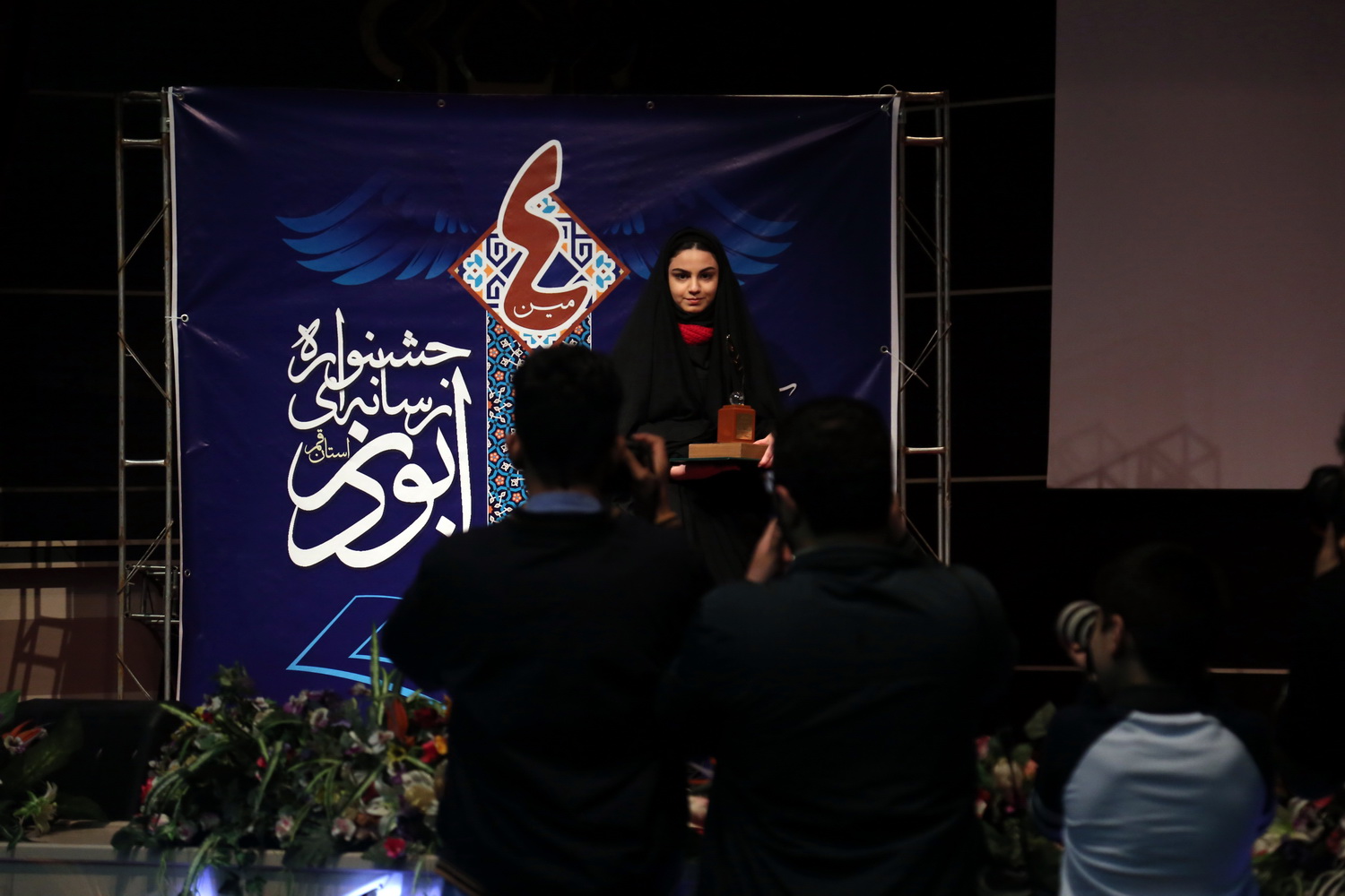 آیین اختتامیه جشنواره رسانه ای ابوذر