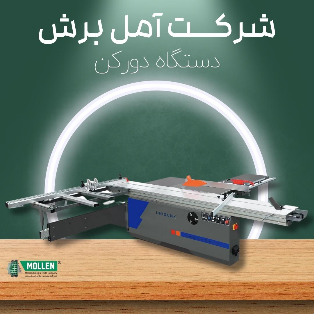 دورکن3
