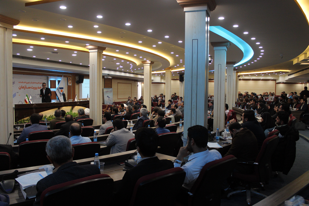 برگزاری همایش کاربردهای فناوری اطلاعات در مدیریت سازمان