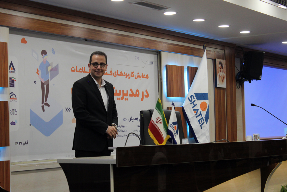 برگزاری همایش کاربردهای فناوری اطلاعات در مدیریت سازمان