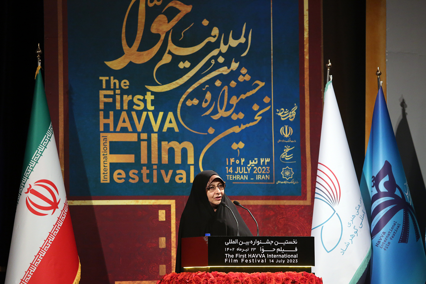 اختتامیه جشنواره فیلم حوا