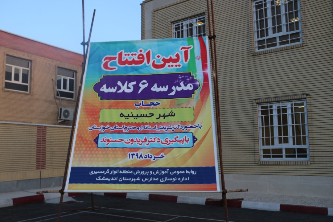 افتتاح و کلنگ زنی پروژه های فرهنگی آموزشی و عمرانی اندیمشک