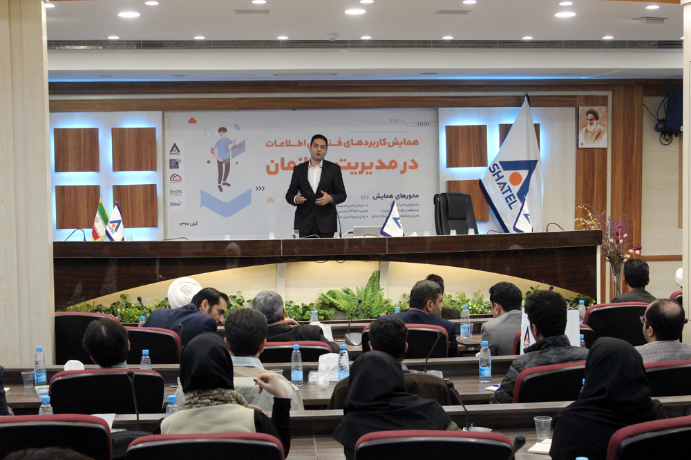 برگزاری همایش کاربردهای فناوری اطلاعات در مدیریت سازمان