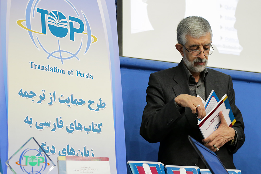 آیین رونمایی از طرح ترجمه کتاب های فارسی به زبان های دیگر