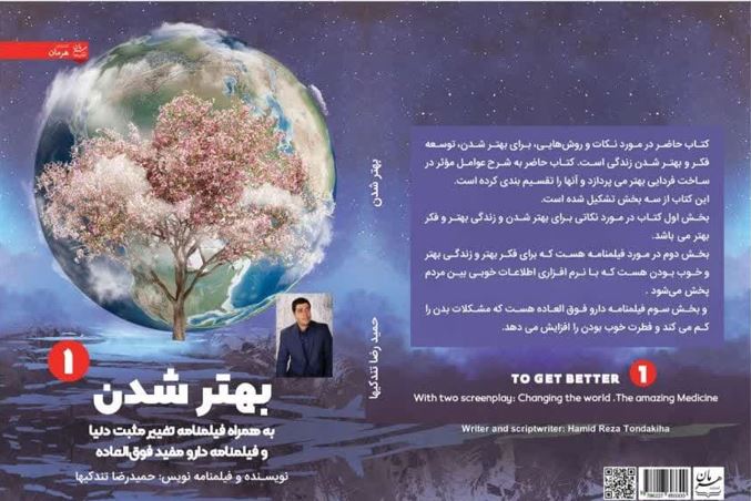 کتاب بهتر شدن