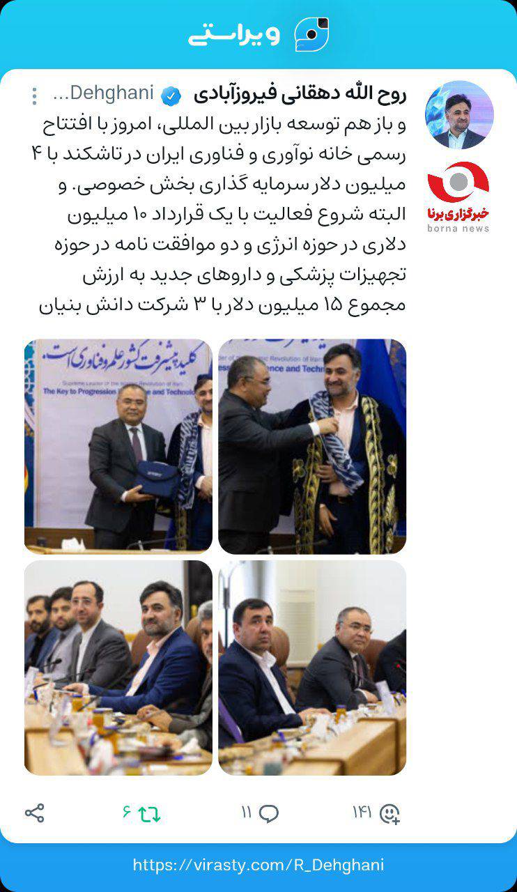 افتتاح خانۀ نوآوری ایران در تاشکند
