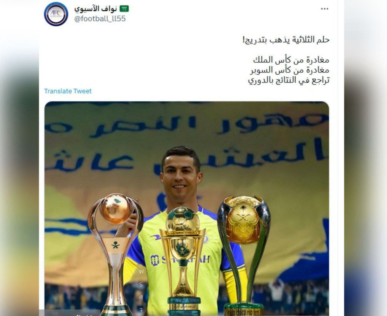 رونالدو