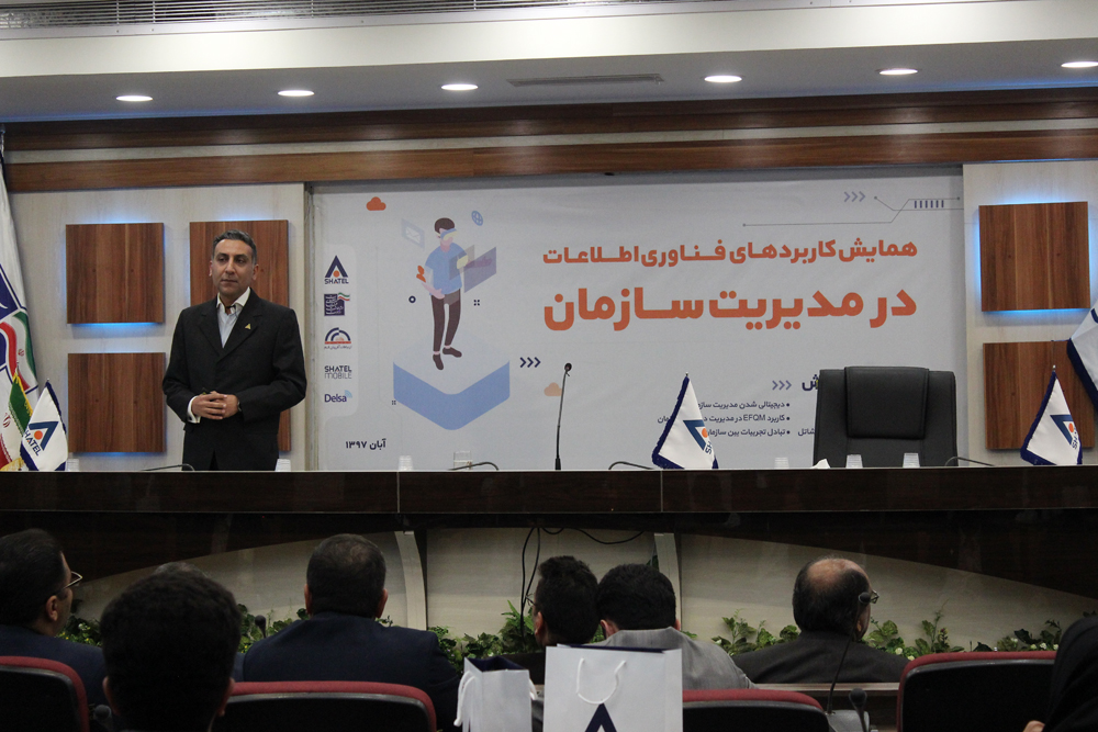 برگزاری همایش کاربردهای فناوری اطلاعات در مدیریت سازمان