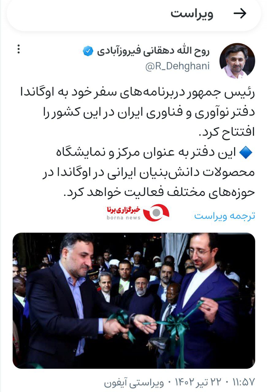 ویراست دهقانی فیروزآبادی درباره خانه فناوری اوگاندا