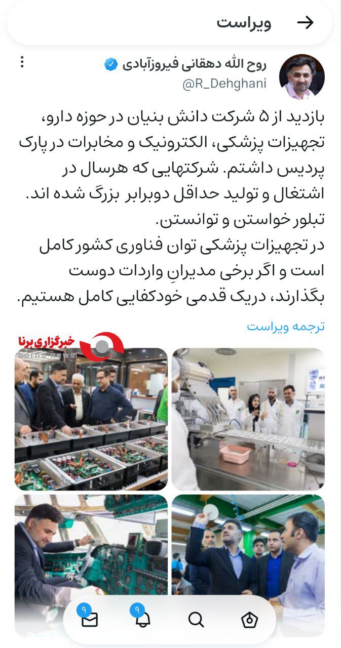 تجهیزات پزشکی ایرانی