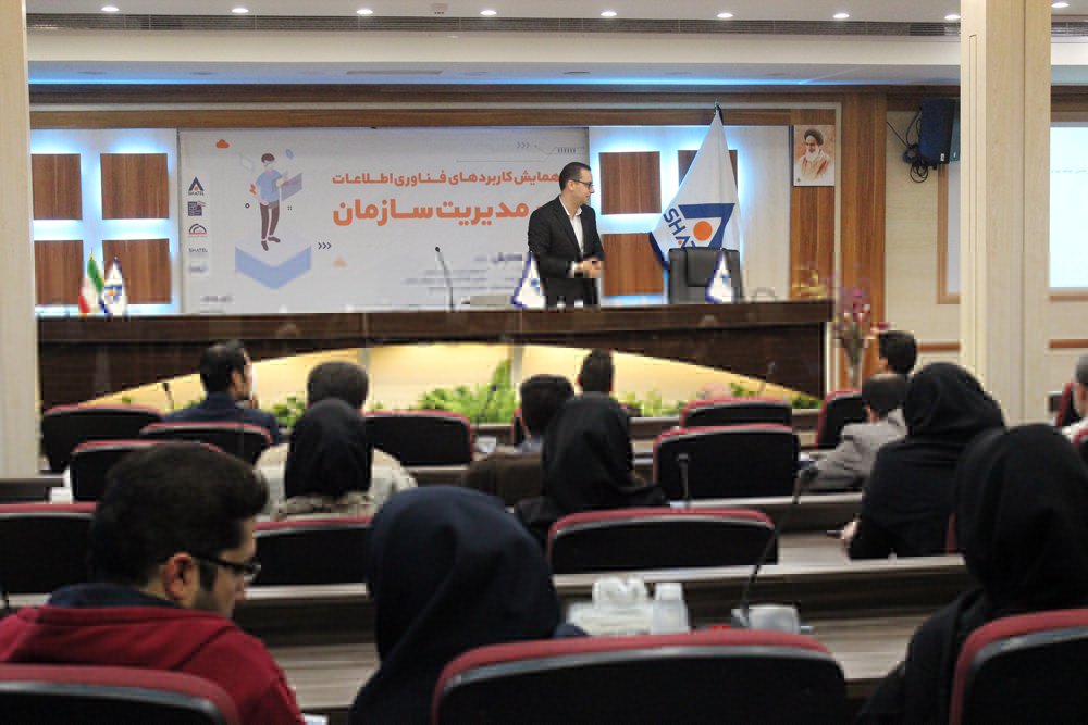 برگزاری همایش کاربردهای فناوری اطلاعات در مدیریت سازمان