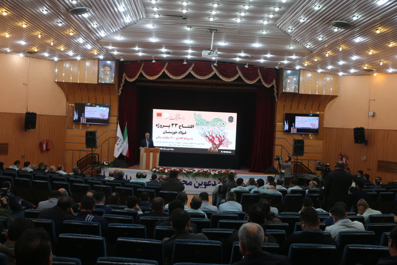 مراسم بهره‌برداری از 33 پروژه زیربنایی شرکت فولاد خوزستان