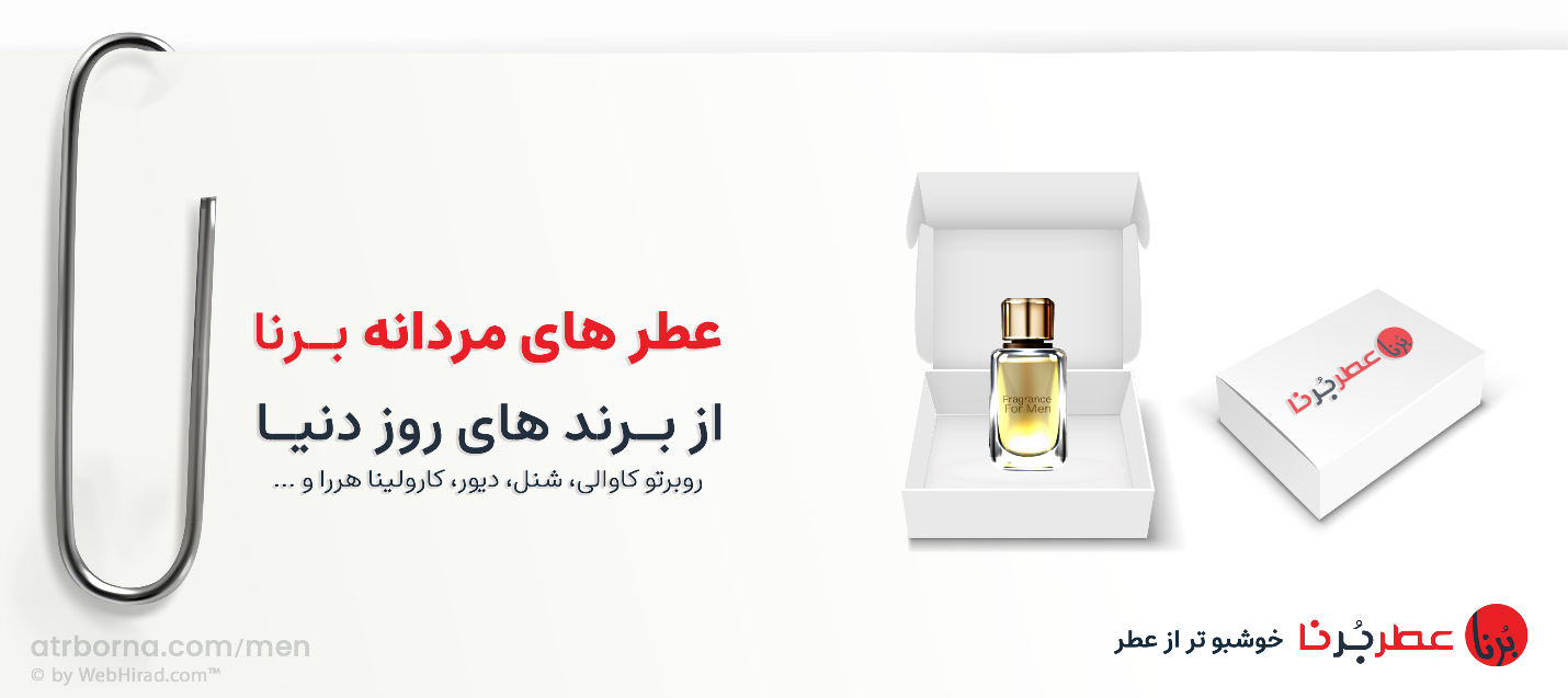 عطر برنا1