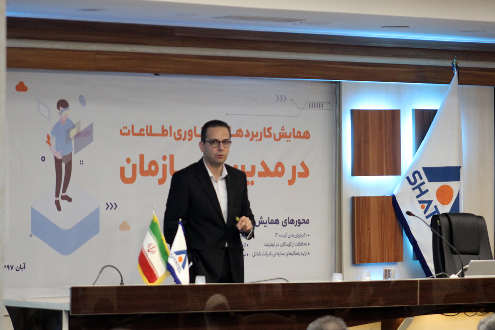 برگزاری همایش کاربردهای فناوری اطلاعات در مدیریت سازمان