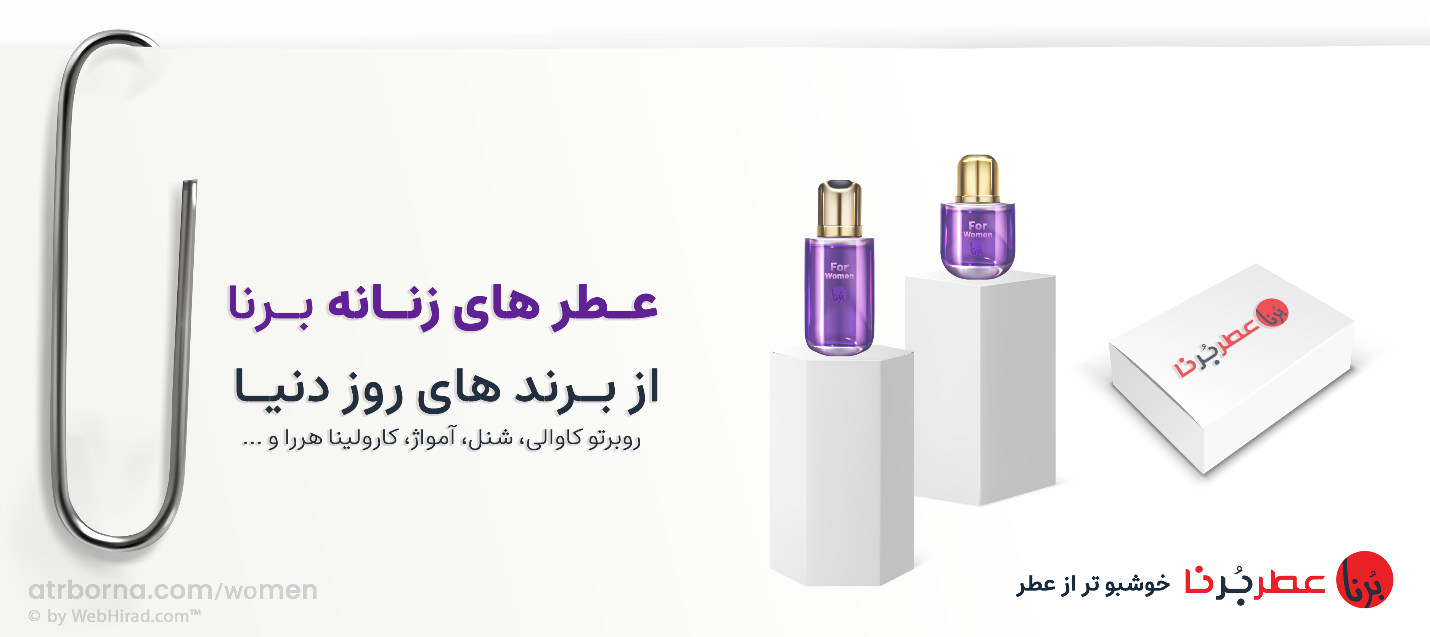 عطر برنا2