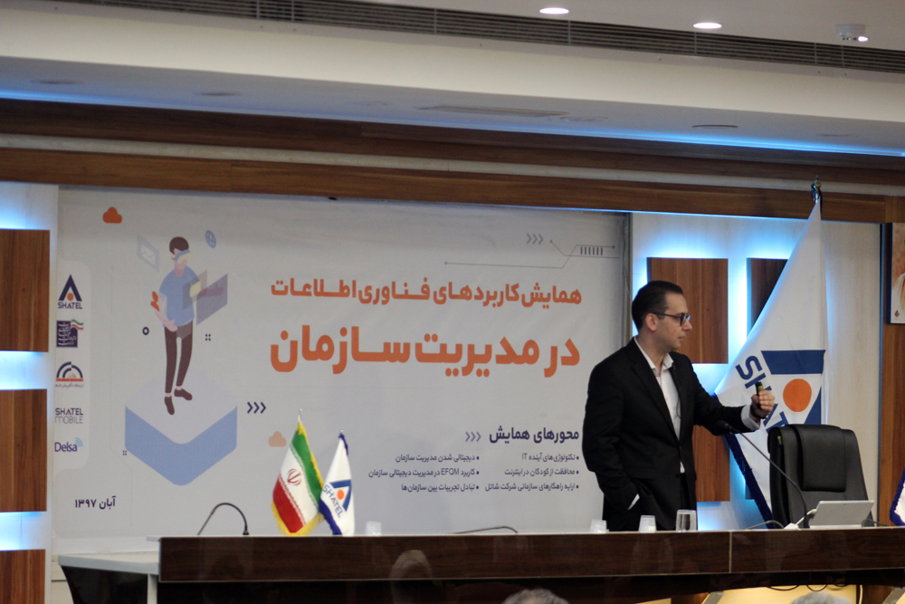 برگزاری همایش کاربردهای فناوری اطلاعات در مدیریت سازمان