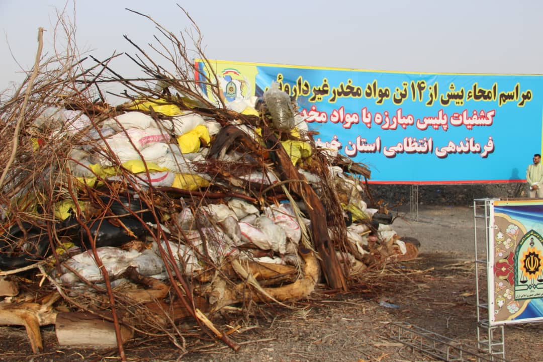 مراسم امحاء 14 تُن مواد مخدر غیر دارویی در خوزستان