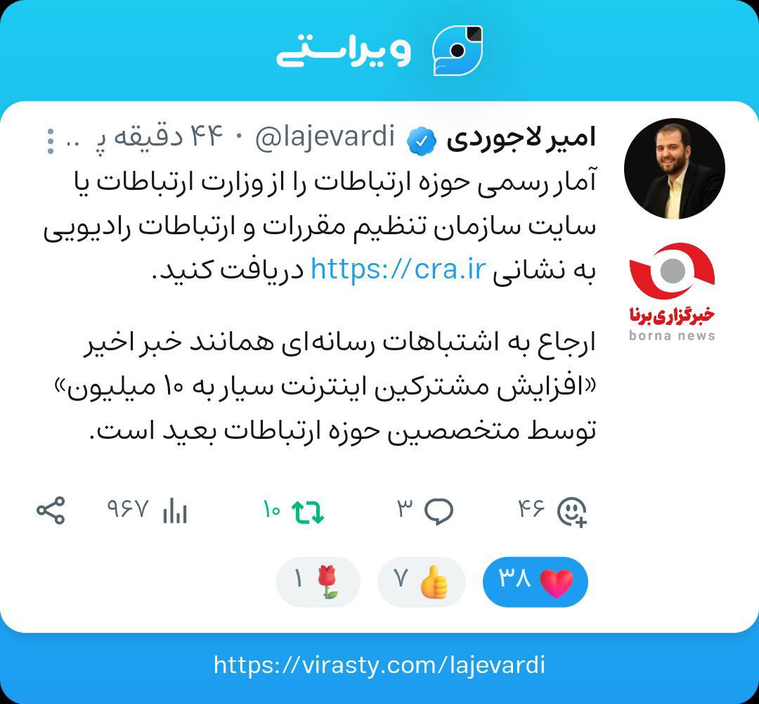 ویراست امیر لاجوردی در واکنش به رجز خوانی آذرجهرمی