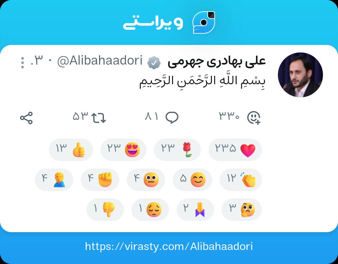 ویراستی علی بهادری جهرمی