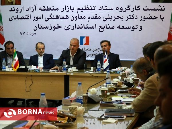 نشست کارگروه ستاد تنظیم بازار منطقه آزاد اروند