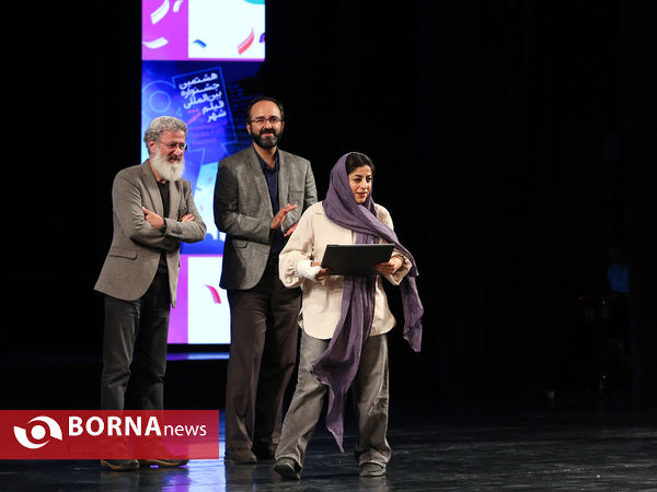 اختتامیه هشتمین جشنواره فیلم شهر