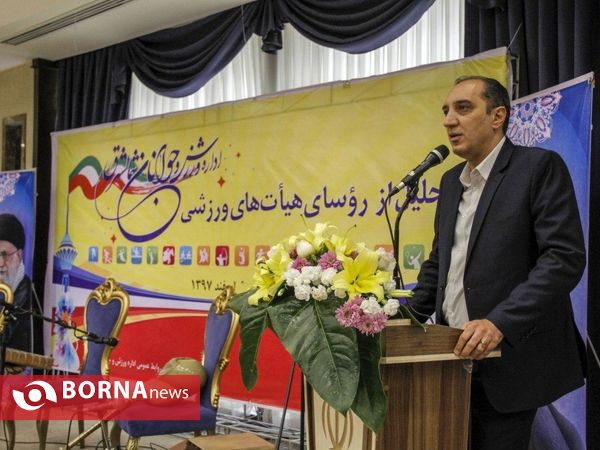 مراسم تجلیل از روسای هیات های ورزشی- شمالشرق تهران