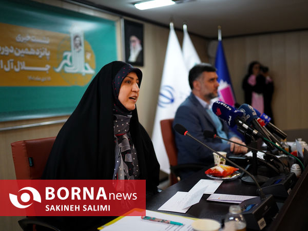 نشست خبری جایزه ادبی جلال آل احمد