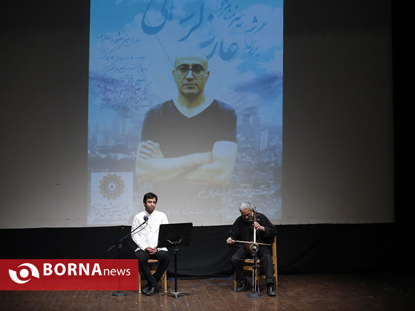 بزرگداشت هنرمند مرحوم " عارف لرستانی "