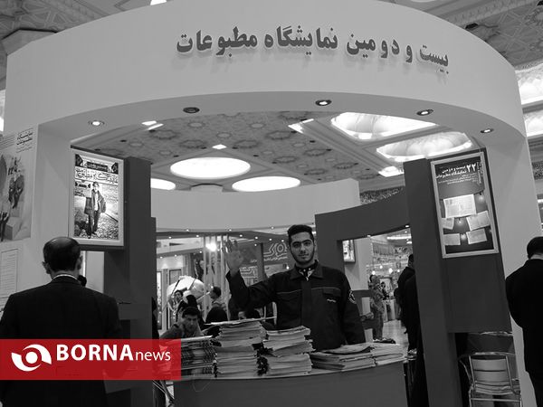 روز پایانی نمایشگاه مطبوعات