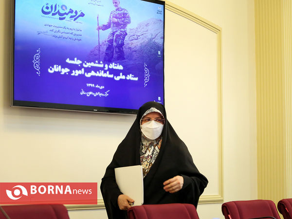 هفتاد و ششمین جلسه ستاد ساماندهی امور جوانان