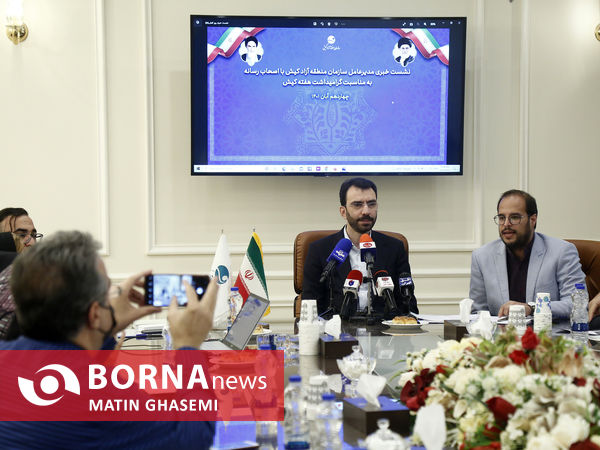 نشست خبری مدیر عامل منطقه آزاد کیش