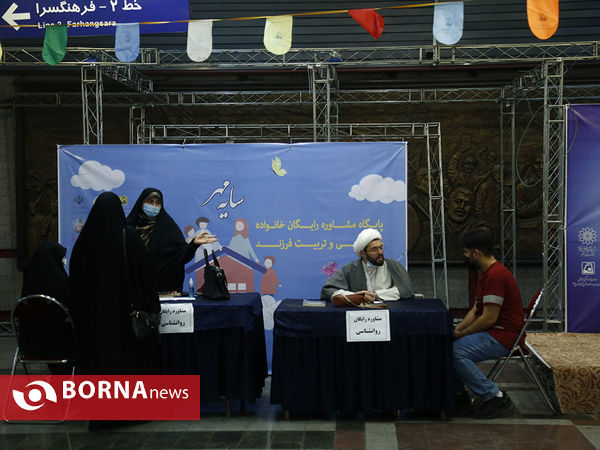 مشاوره خانواده در مترو تهران