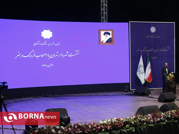 نشست شهردار تهران با اصحاب فرهنگ و هنر