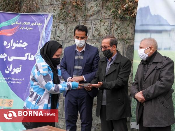 مراسم اختتامیه جشنواره هاکی بانوان استان تهران