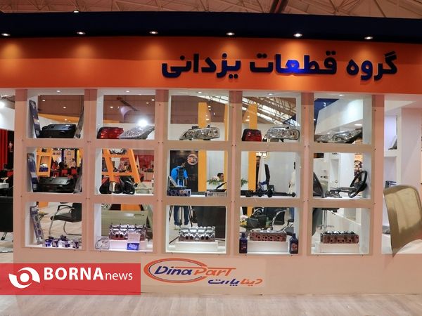 نمایشگاه بین المللی تخصصی قطعات خودرو در شیراز