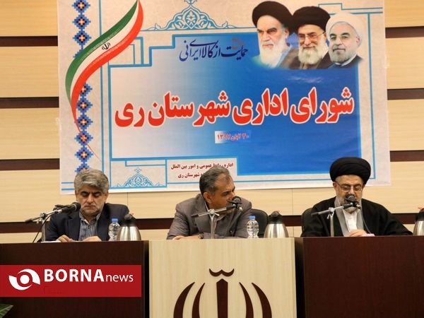 جلسه شورای اداری شهرستان ری