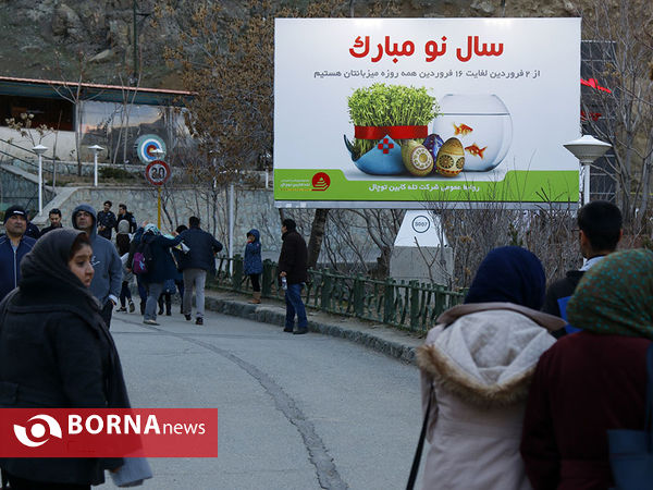 نوروز در تهران (بام تهران)