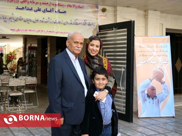 آیین رونمایی از پلاک افتخار علی عبد احد، خبرنگار و پیشکسوت رشته بسکتبال