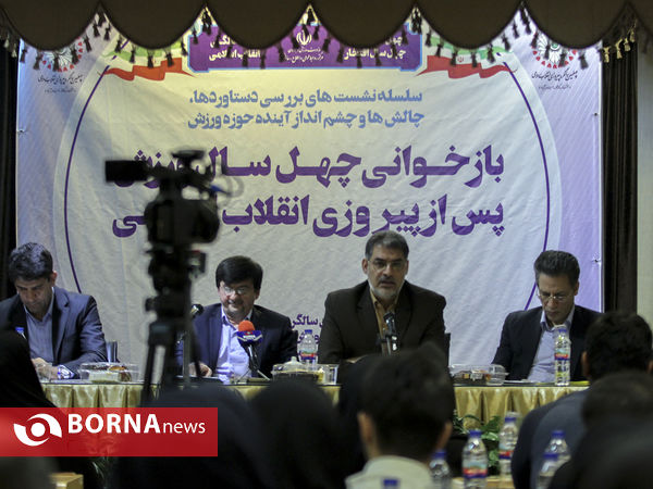 نشست بازخوانی چهل سال ورزش