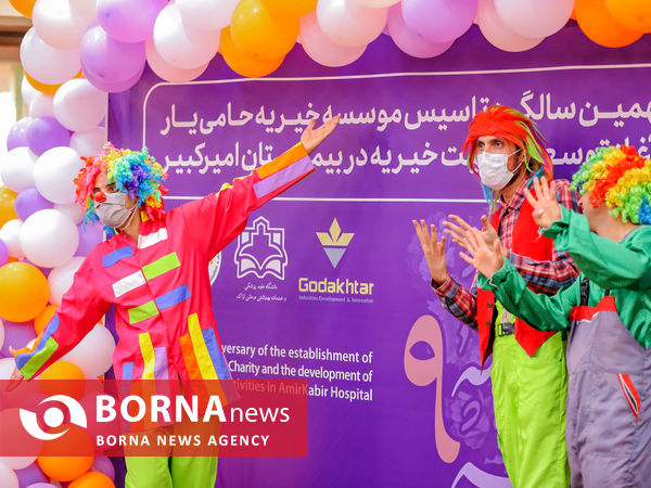 نهمین سالگرد تاسیس موسسه خیریه حامی یار