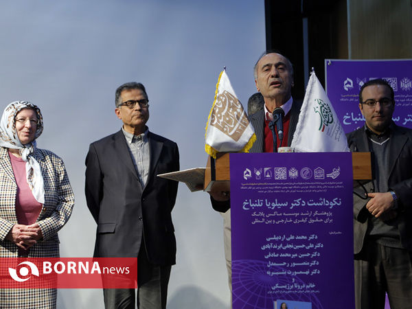 نکوداشت دکتر سیلویاتلنباخ ، پژوهشر حقوق بین الملل
