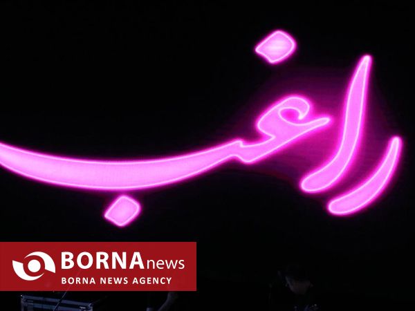 کنسرت "مصطفی راغب"_ رشت