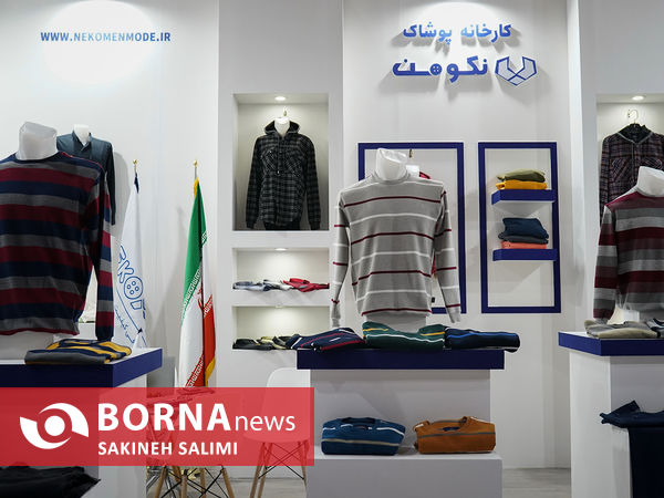 نمايشگاه نساجي