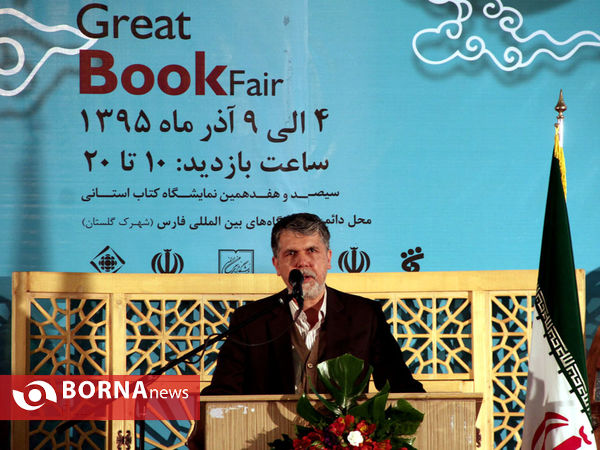 پانزدهمین نمایشگاه کتاب استان فارس