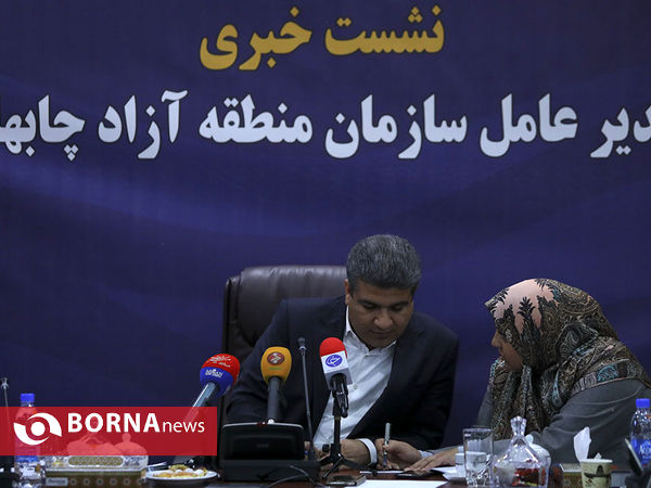 نشست خبری مدیر عامل سازمان منطقه آزاد چابهار