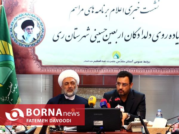 نشست خبری اعلام برنامه های شهرری در مراسم پیاده روی دلدادگان  اربعین حسینی