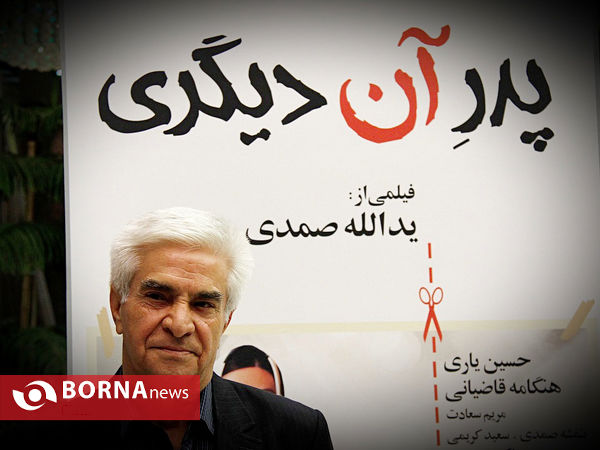 افتاحیه فیلم سینمایی پدرآن دیگری